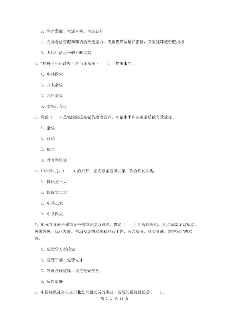 2020年土木水利学院党校考试试题C卷 附答案.doc_第2页