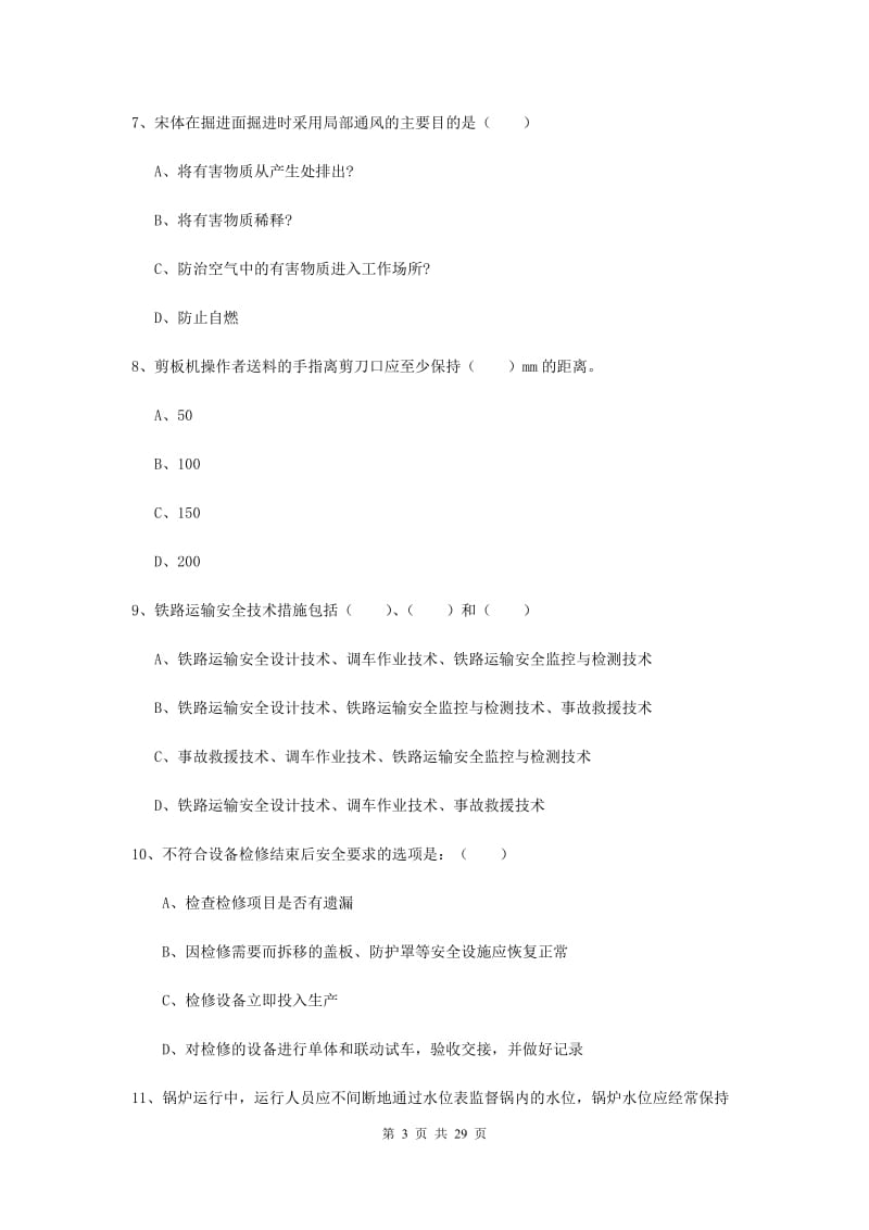 2020年安全工程师《安全生产技术》题库练习试卷 含答案.doc_第3页