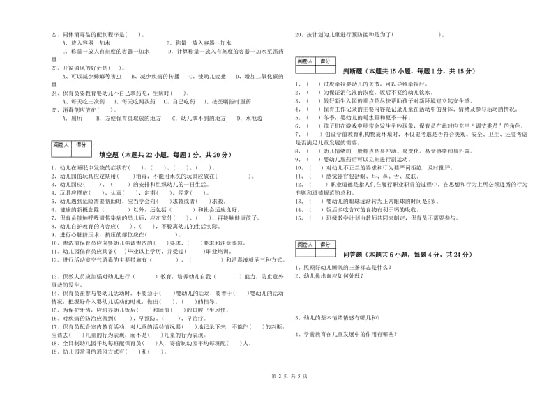 2020年职业资格考试《一级(高级技师)保育员》每周一练试卷.doc_第2页