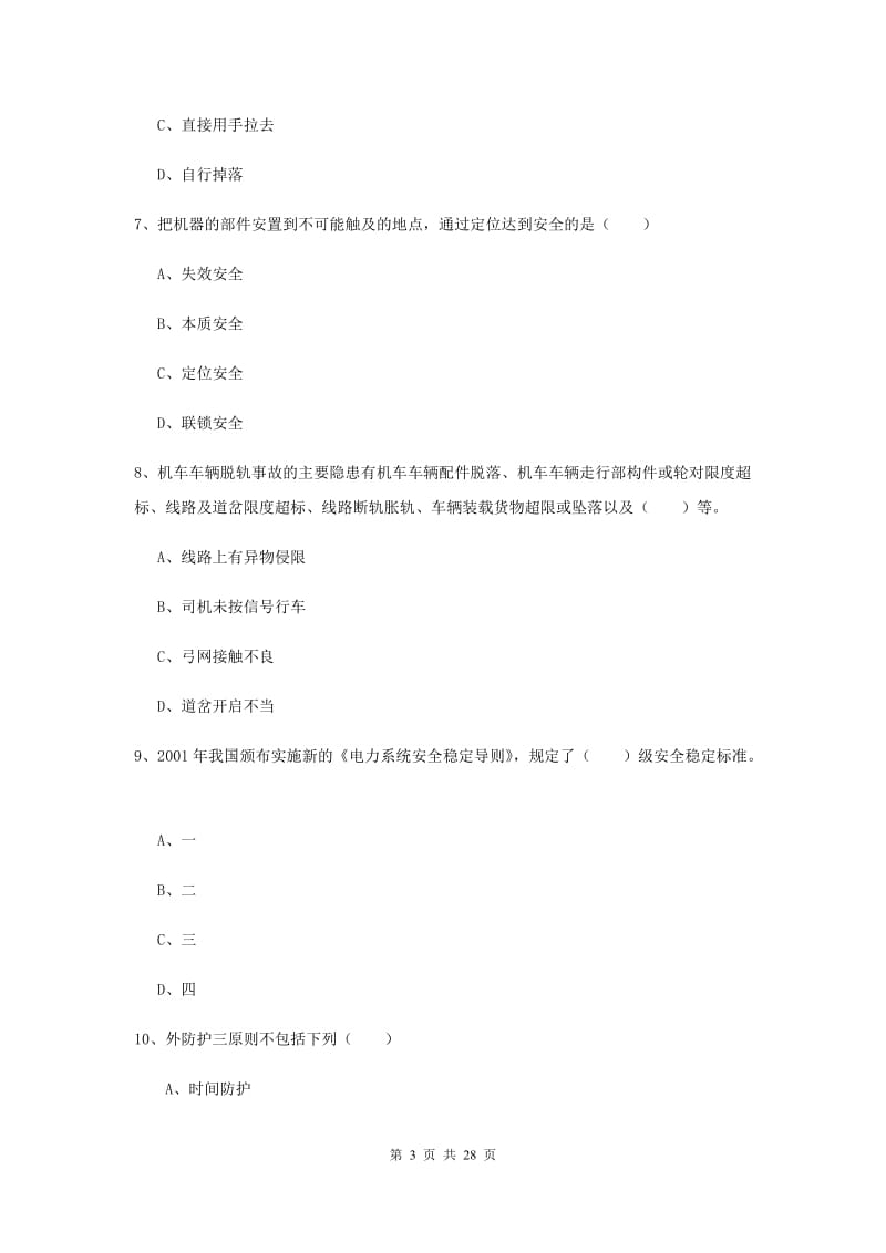 2020年注册安全工程师《安全生产技术》考前练习试题A卷 附答案.doc_第3页