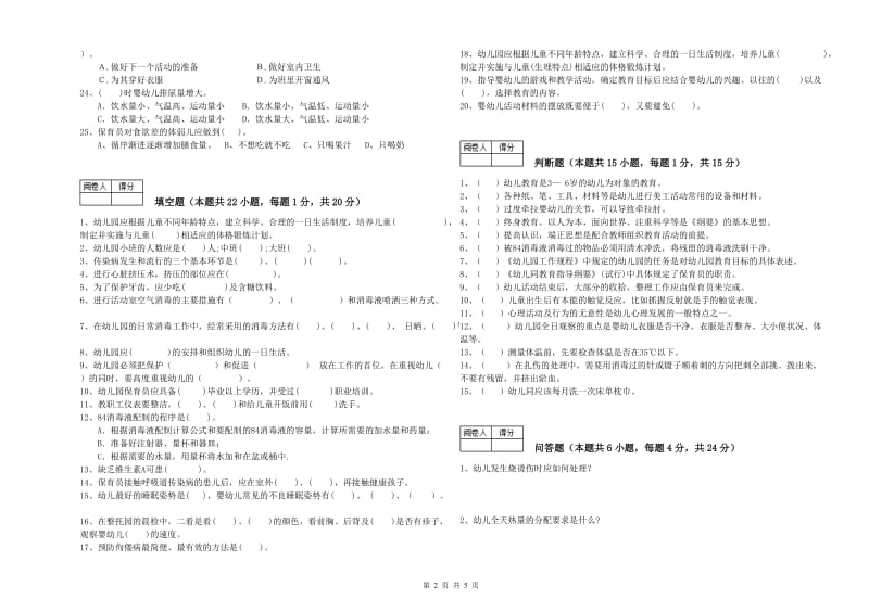 2020年四级(中级)保育员考前练习试卷C卷 含答案.doc_第2页