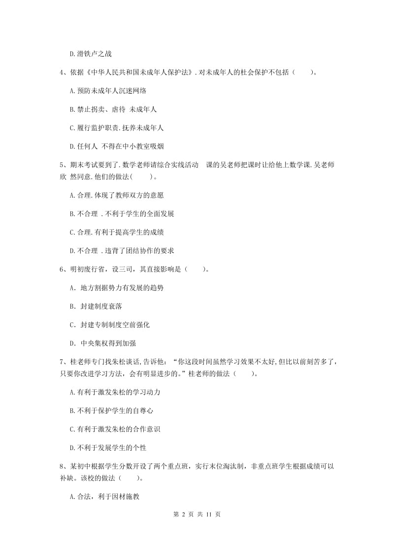 中学教师资格证《综合素质（中学）》题库综合试题D卷 附解析.doc_第2页