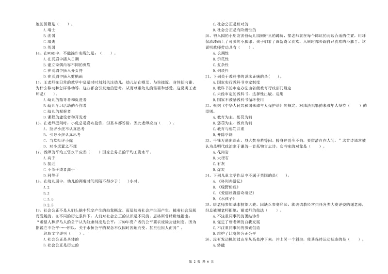 2020年国家教师资格考试《幼儿综合素质》每日一练试卷C卷 附解析.doc_第2页