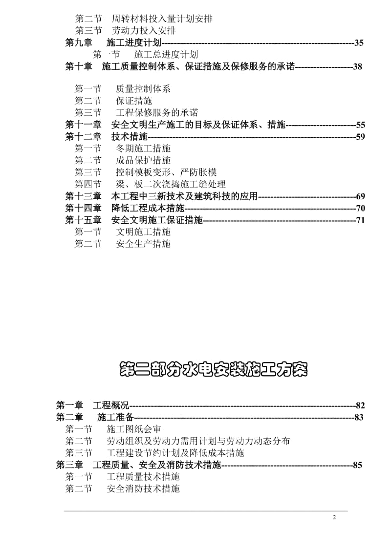 嘉善县台昇木业园区建筑安装工程施工组织设计方案_第2页