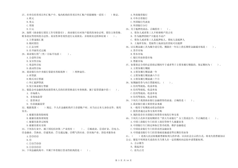 中级银行从业资格考试《银行业法律法规与综合能力》全真模拟考试试题D卷 附解析.doc_第3页