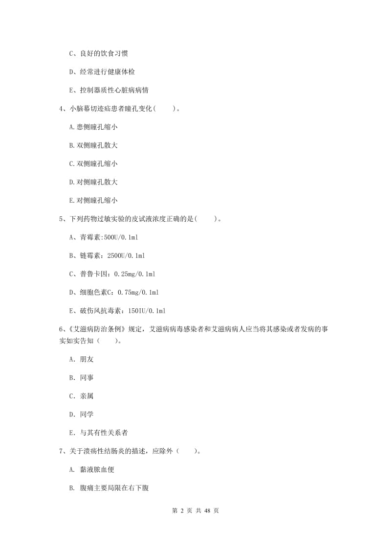 2020年护士职业资格证《专业实务》提升训练试卷C卷.doc_第2页