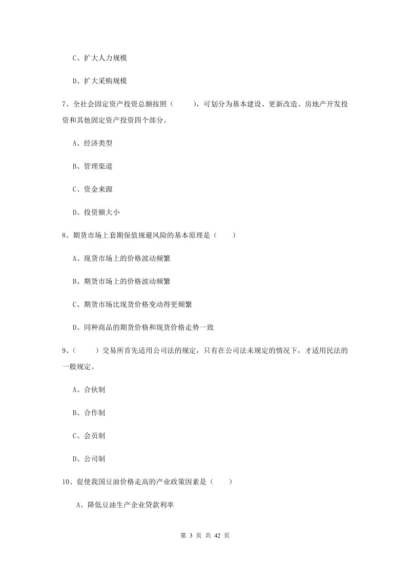 2020年期货从业资格证考试《期货投资分析》综合练习试卷A卷.doc_第3页