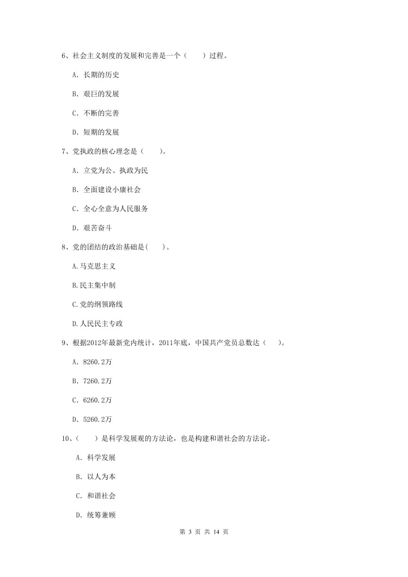 2020年职业技术学院党课考试试卷D卷 含答案.doc_第3页