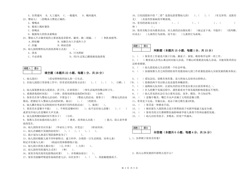 2020年高级保育员综合检测试卷B卷 附解析.doc_第2页