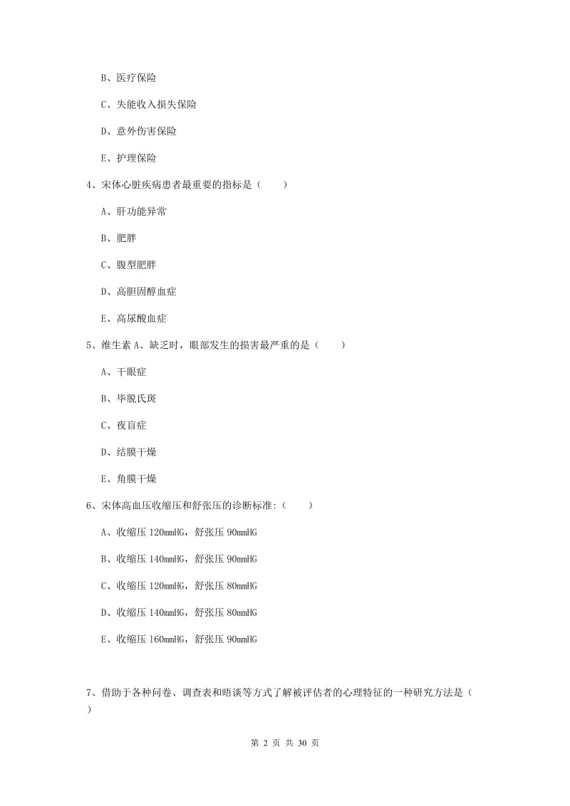 健康管理师三级《理论知识》模拟试卷A卷 含答案.doc_第2页