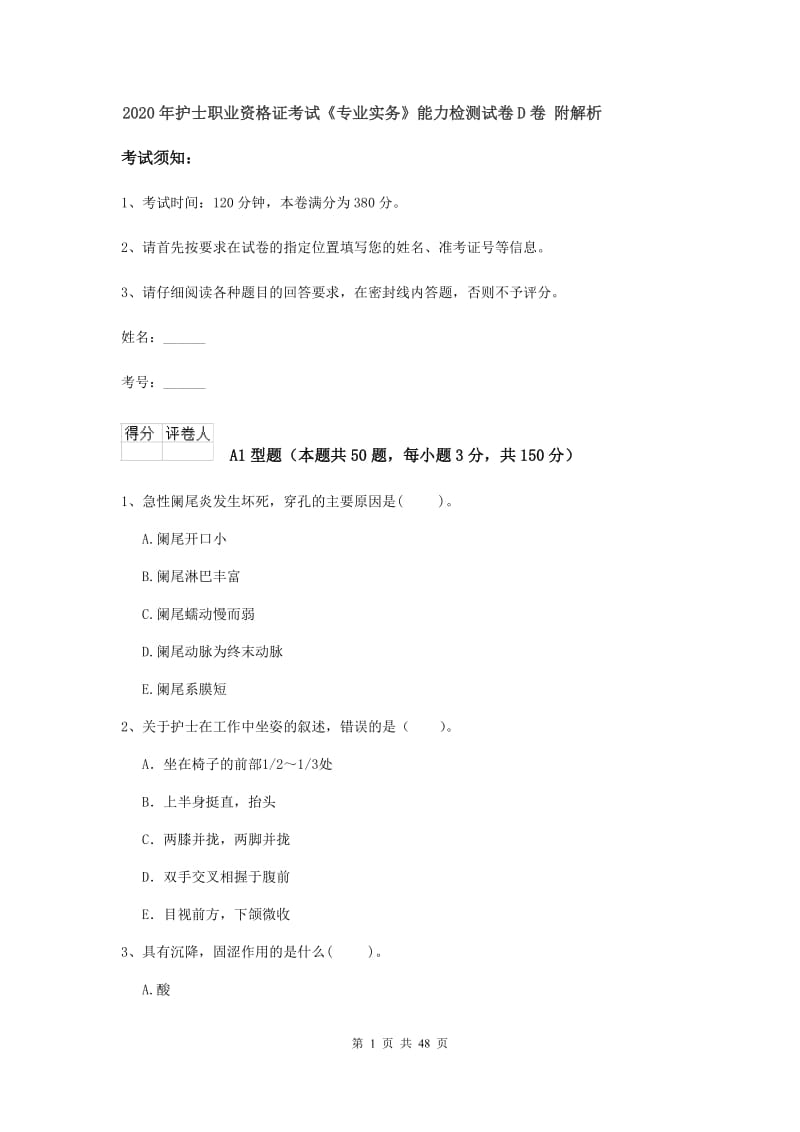 2020年护士职业资格证考试《专业实务》能力检测试卷D卷 附解析.doc_第1页