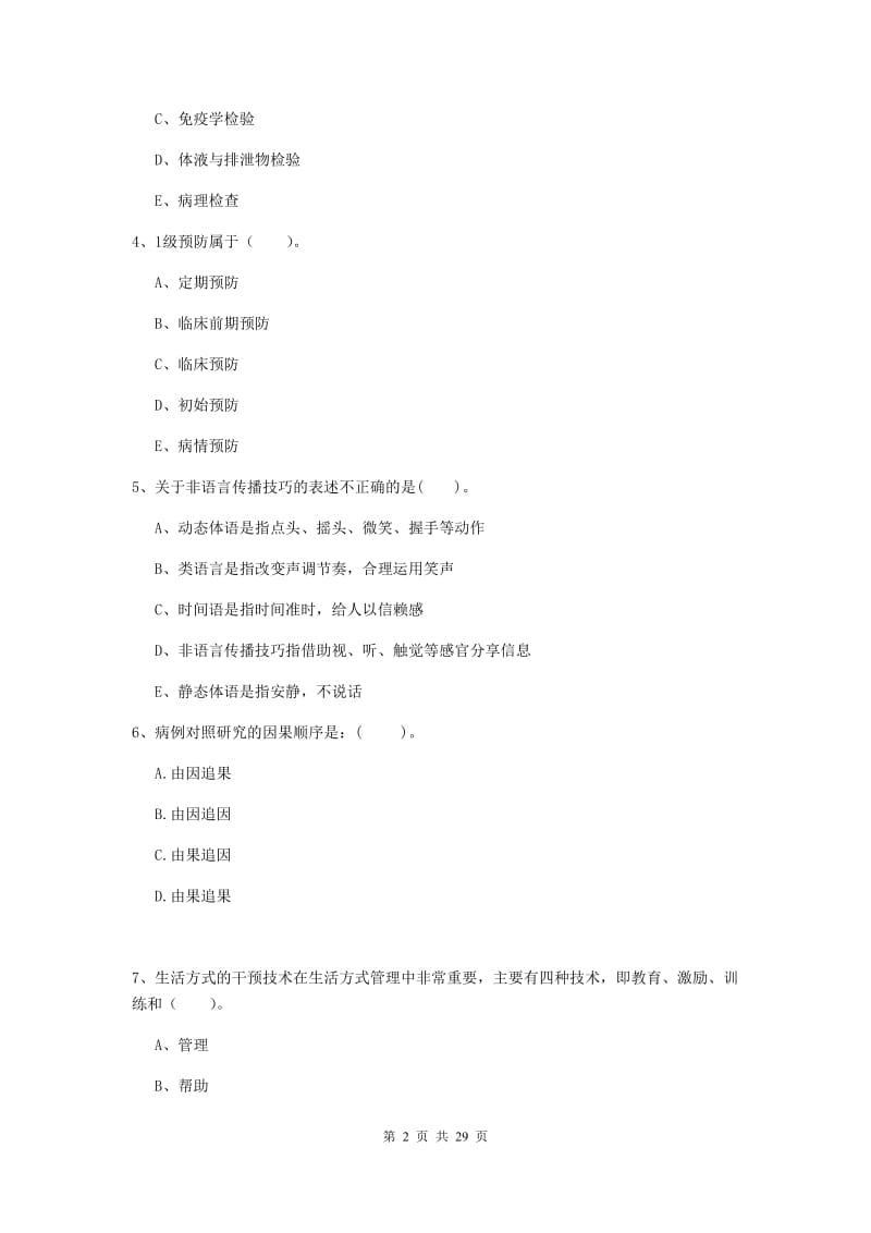 健康管理师二级《理论知识》每日一练试题D卷 附解析.doc_第2页