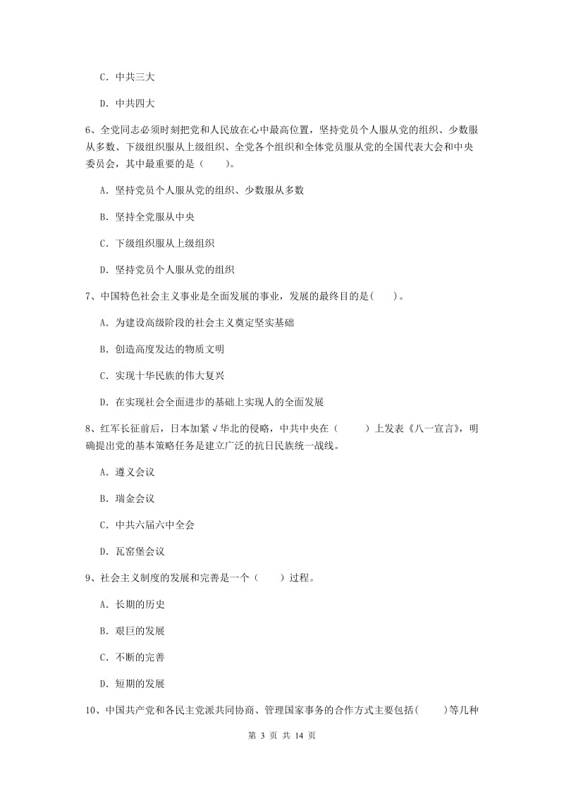 2020年职业技术学院党课结业考试试卷D卷 附答案.doc_第3页