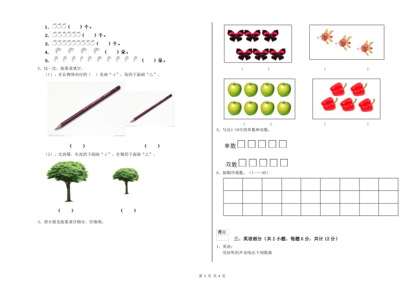 2020年重点幼儿园幼升小衔接班自我检测试题A卷 附解析.doc_第2页