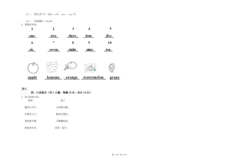 2020年重点幼儿园幼升小衔接班自我检测试题A卷 附解析.doc_第3页