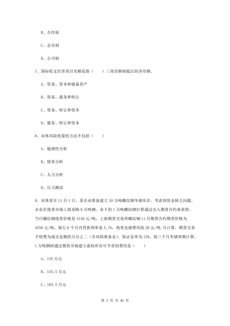 2020年期货从业资格《期货投资分析》模拟考试试卷 附答案.doc_第3页