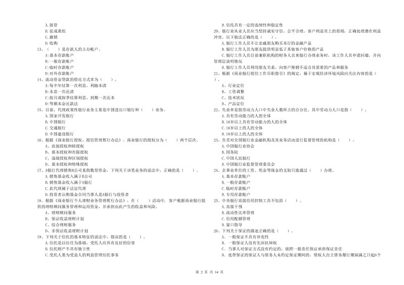 中级银行从业资格证《银行业法律法规与综合能力》考前练习试卷.doc_第2页
