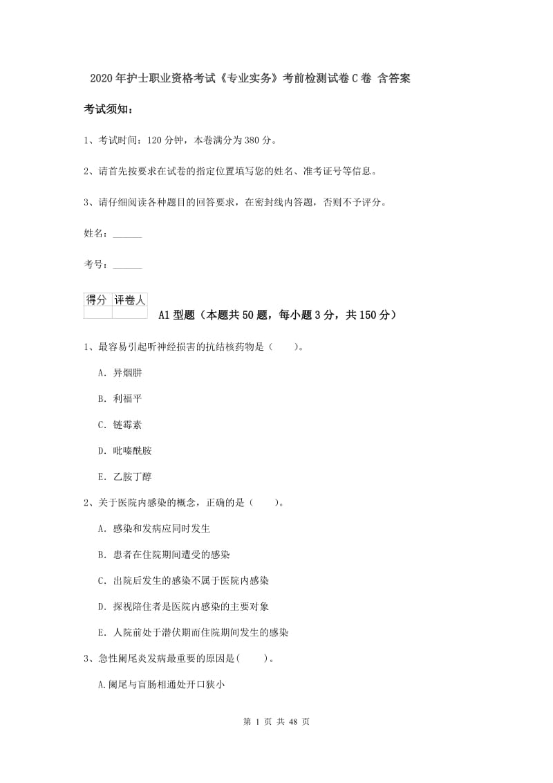 2020年护士职业资格考试《专业实务》考前检测试卷C卷 含答案.doc_第1页