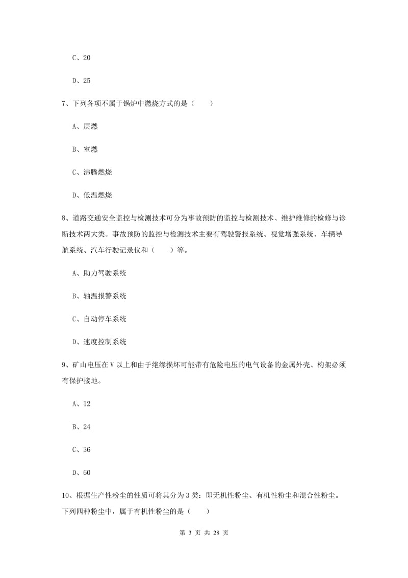 2020年注册安全工程师《安全生产技术》考前练习试题D卷 附解析.doc_第3页