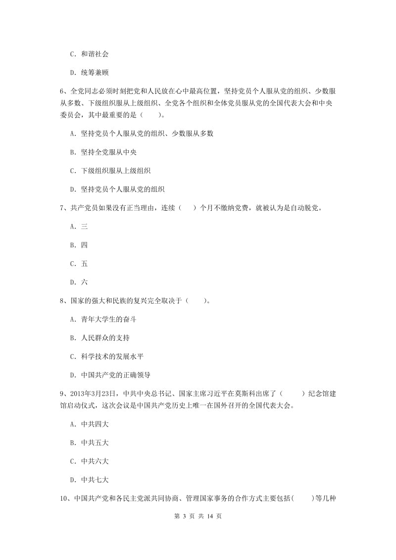 2020年社会科学学院党校毕业考试试题A卷 附答案.doc_第3页