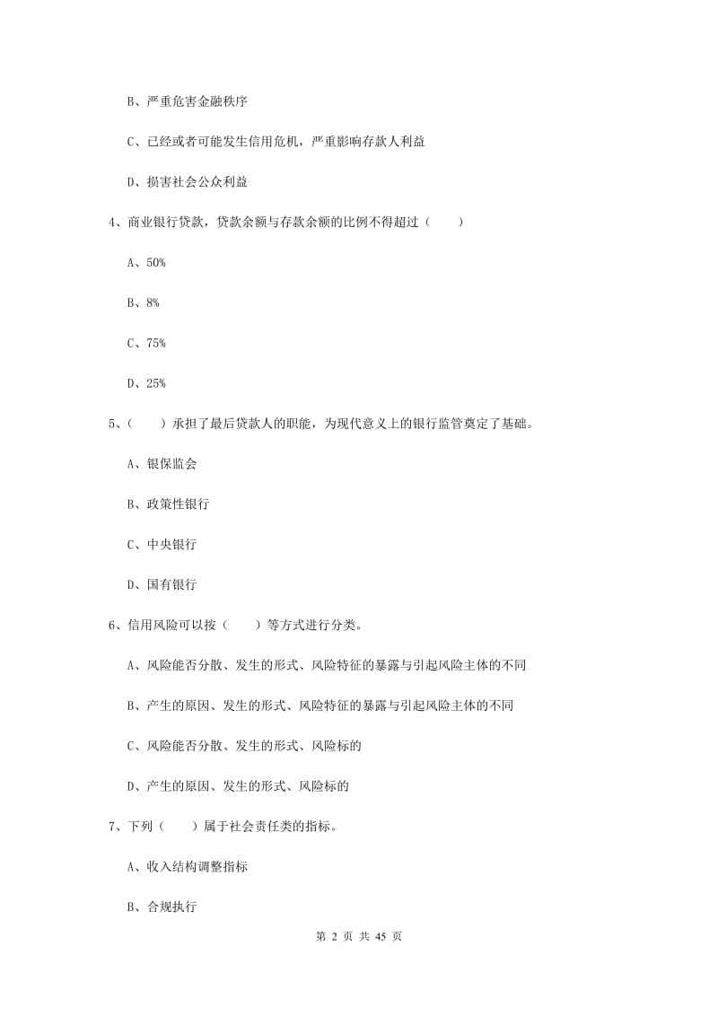 中级银行从业考试《银行管理》每周一练试题B卷 附解析.doc_第2页