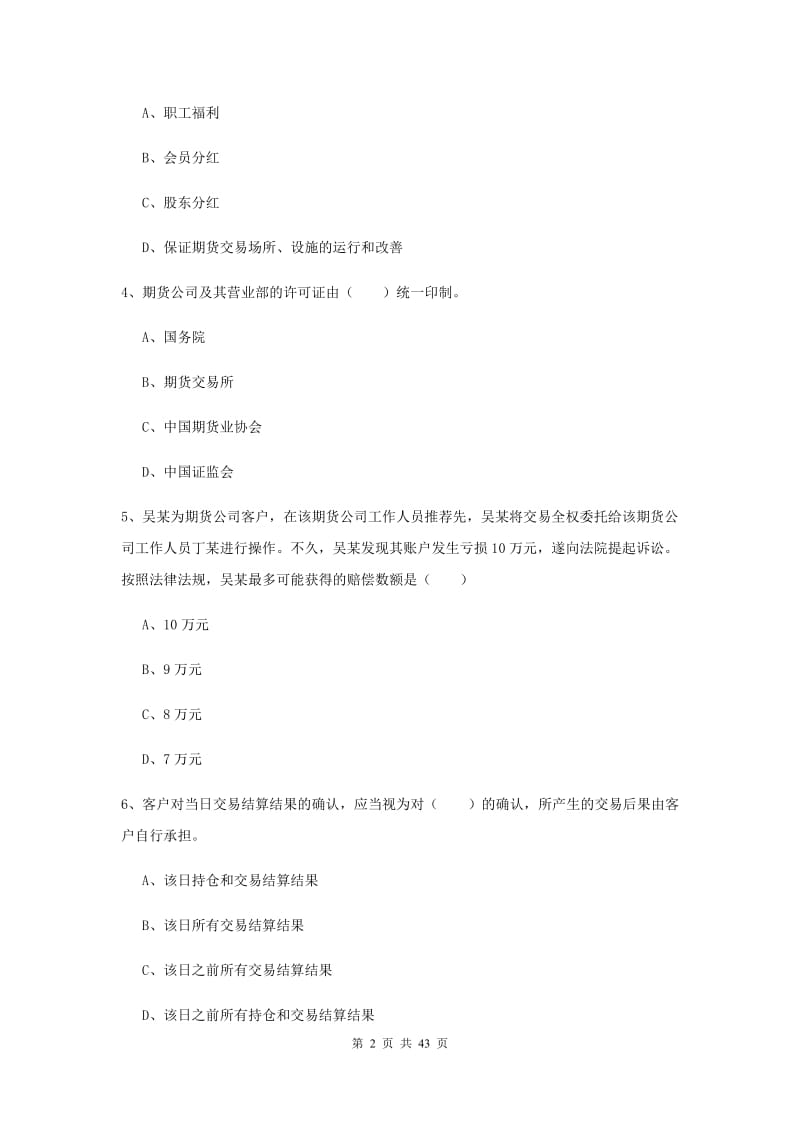 2020年期货从业资格《期货基础知识》押题练习试题A卷 含答案.doc_第2页