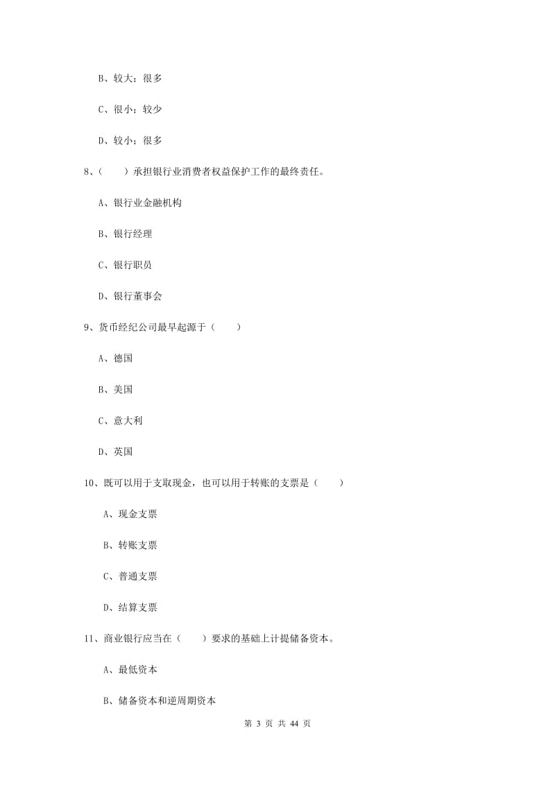 中级银行从业考试《银行管理》综合练习试题C卷 含答案.doc_第3页