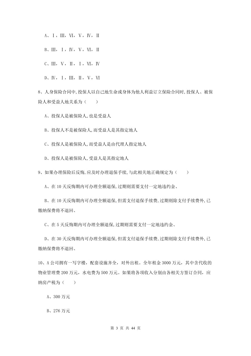 中级银行从业考试《个人理财》押题练习试卷C卷 附答案.doc_第3页