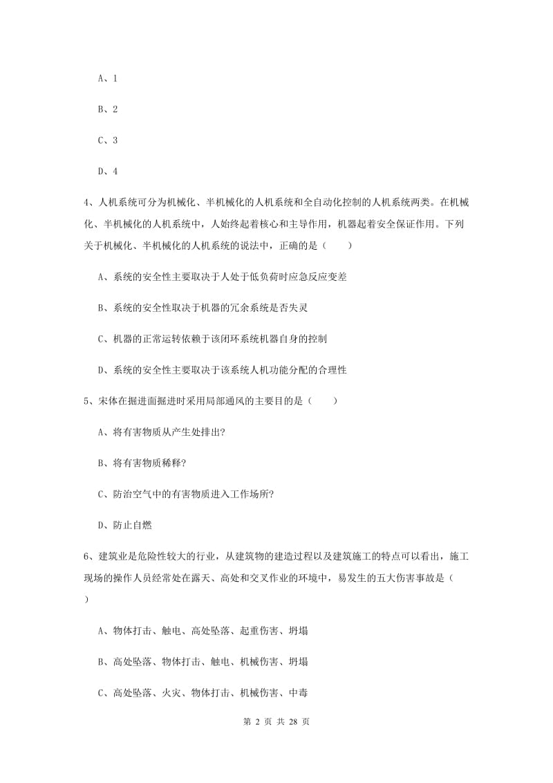 2020年安全工程师《安全生产技术》真题模拟试卷 附答案.doc_第2页