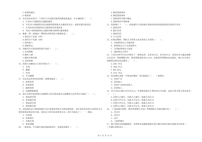 中级银行从业资格《银行业法律法规与综合能力》全真模拟试卷C卷 附答案.doc_第2页