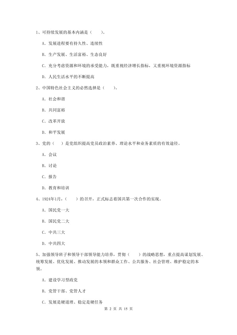 2020年土木水利学院党课毕业考试试题A卷 附答案.doc_第2页