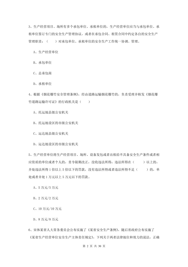 2020年安全工程师考试《安全生产法及相关法律知识》过关检测试卷D卷 含答案.doc_第2页