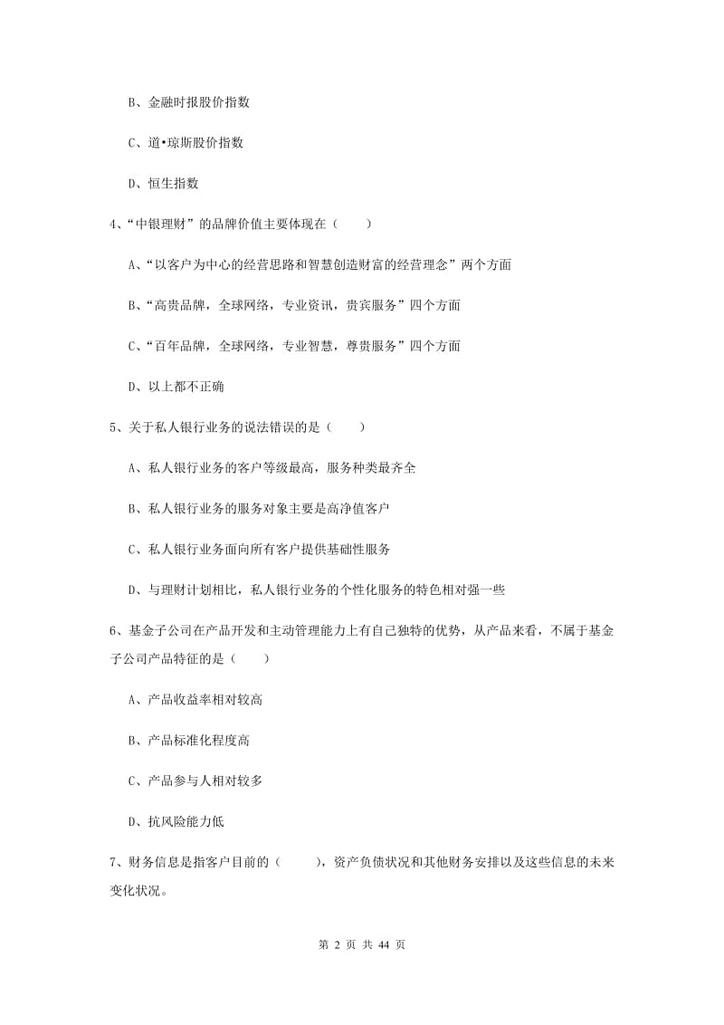 中级银行从业资格考试《个人理财》全真模拟试卷B卷 附解析.doc_第2页