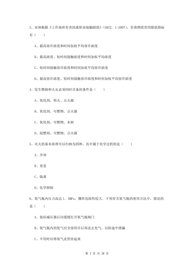 2020年安全工程师《安全生产技术》押题练习试题B卷.doc_第2页