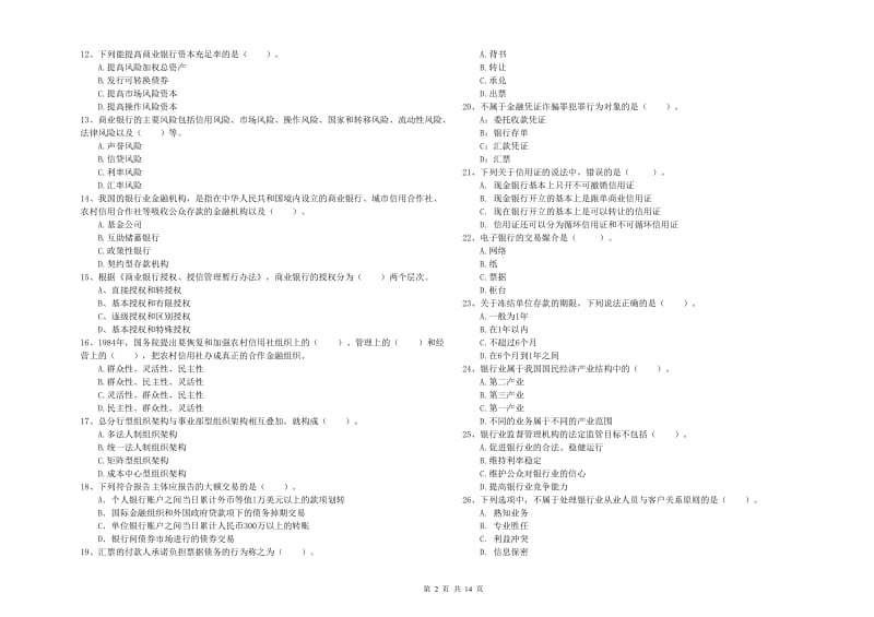 中级银行从业资格考试《银行业法律法规与综合能力》自我检测试题C卷 含答案.doc_第2页