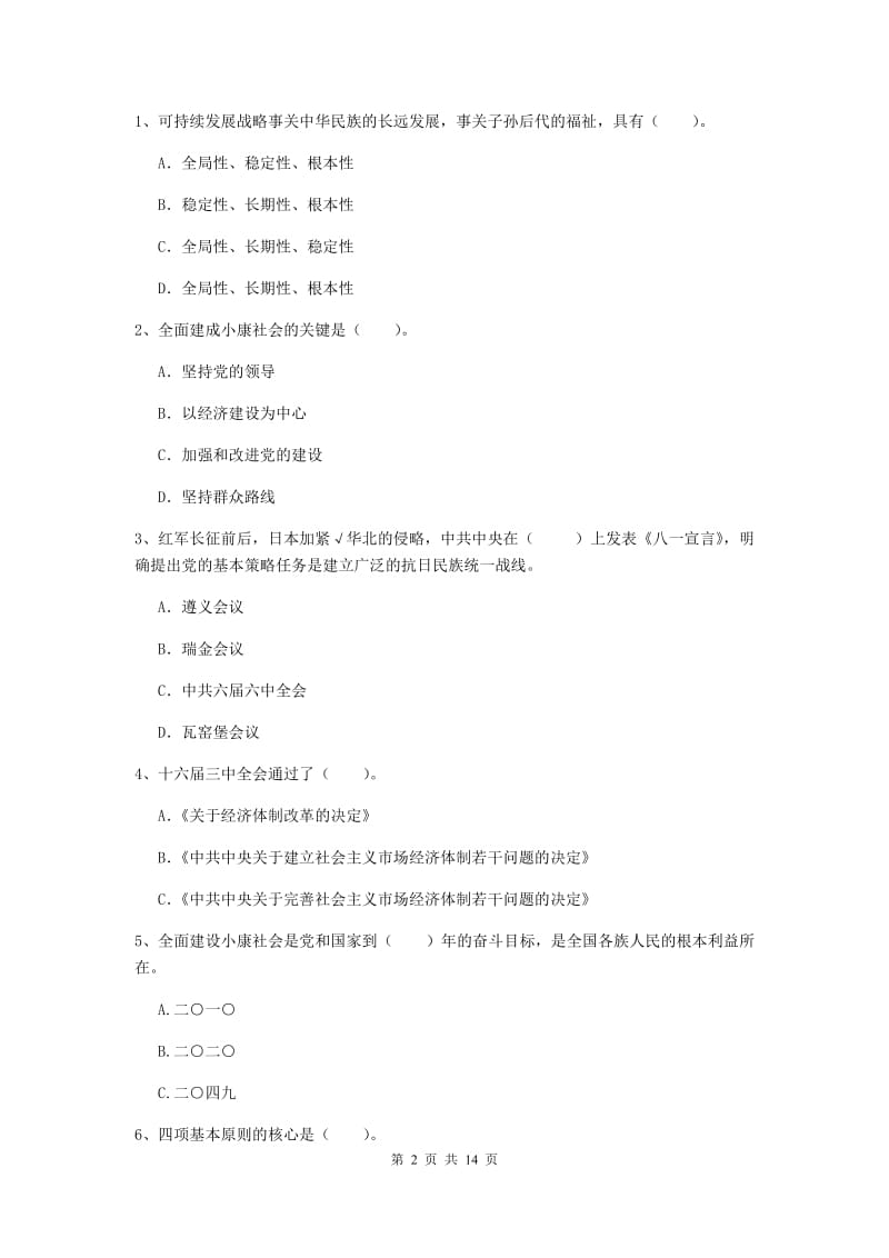 2020年生命科学学院党校毕业考试试卷A卷 附解析.doc_第2页