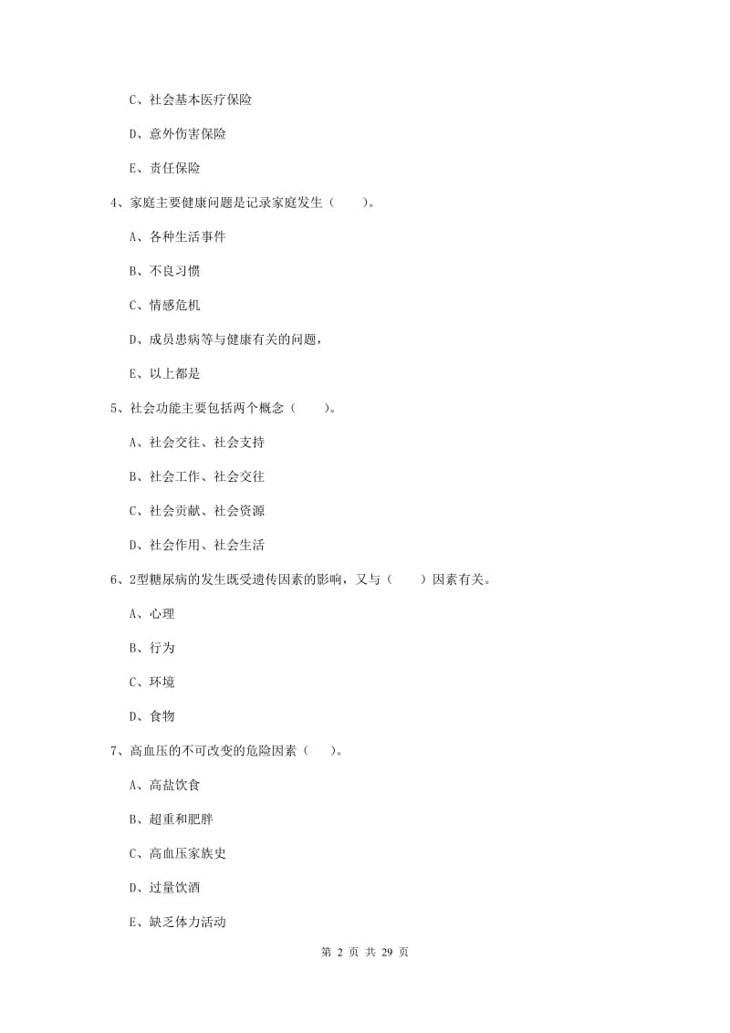 健康管理师《理论知识》过关练习试题.doc_第2页