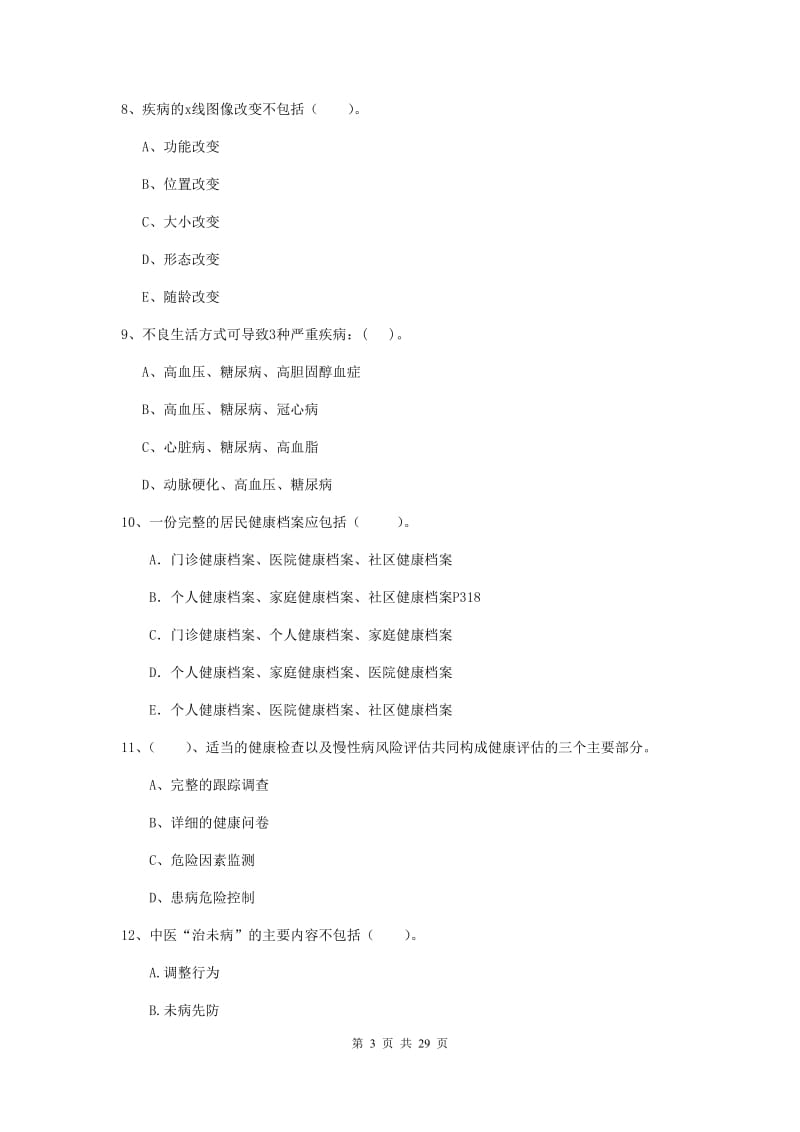 健康管理师《理论知识》过关练习试题.doc_第3页