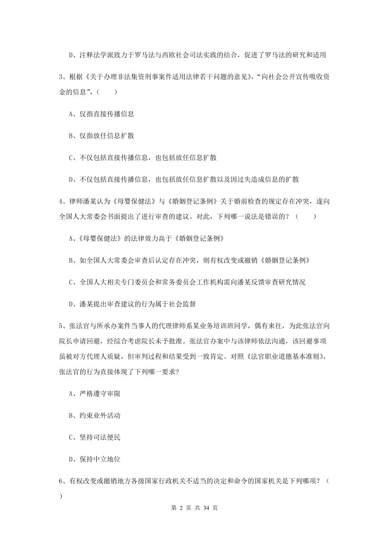 2020年司法考试（试卷一）真题练习试题.doc_第2页