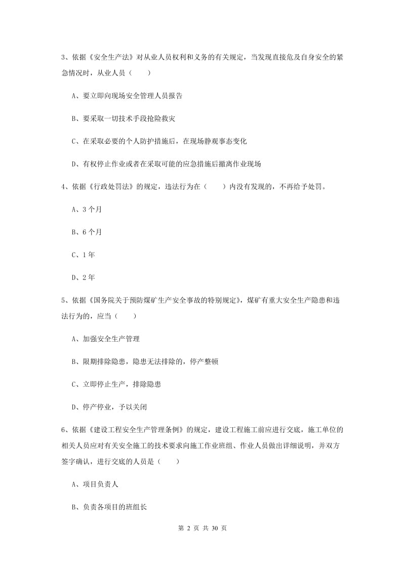 2020年注册安全工程师考试《安全生产法及相关法律知识》强化训练试题C卷 附解析.doc_第2页