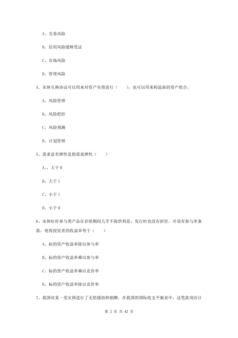 2020年期货从业资格证《期货投资分析》题库检测试卷B卷.doc_第2页