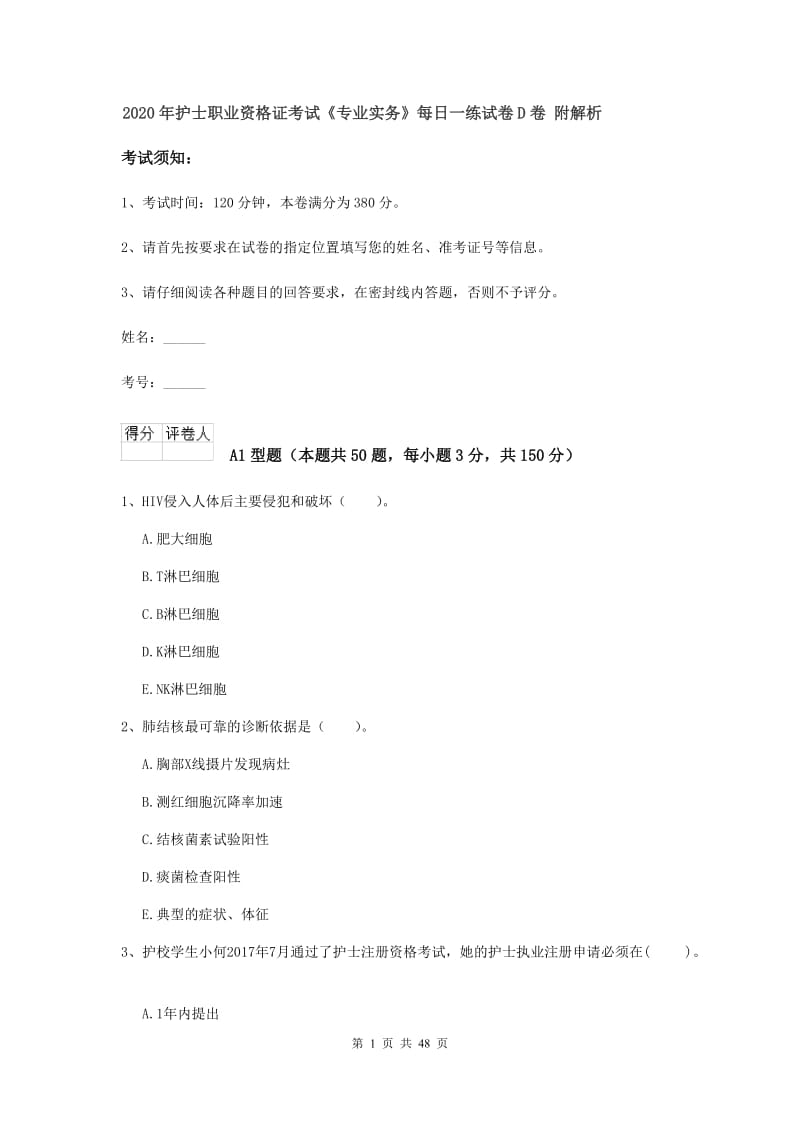 2020年护士职业资格证考试《专业实务》每日一练试卷D卷 附解析.doc_第1页