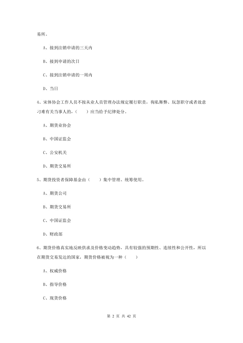 2020年期货从业资格证《期货基础知识》过关练习试卷B卷 附答案.doc_第2页