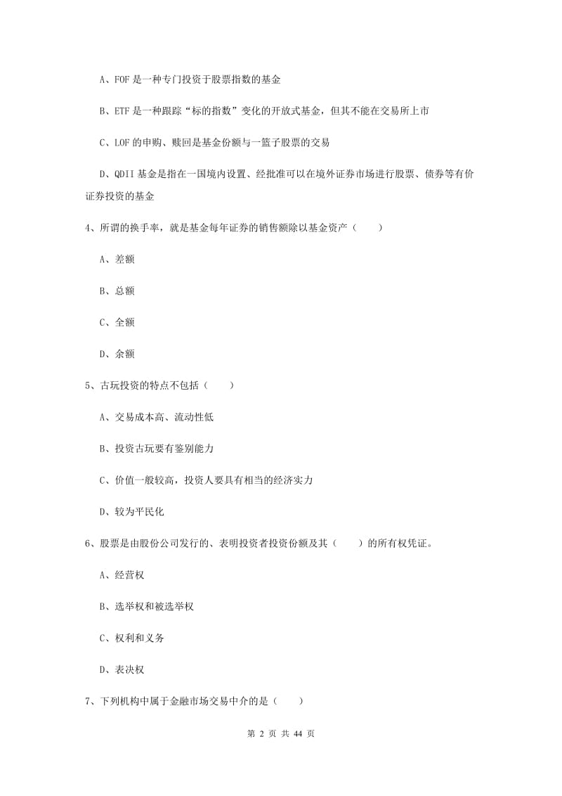 中级银行从业资格考试《个人理财》全真模拟试卷A卷 附答案.doc_第2页