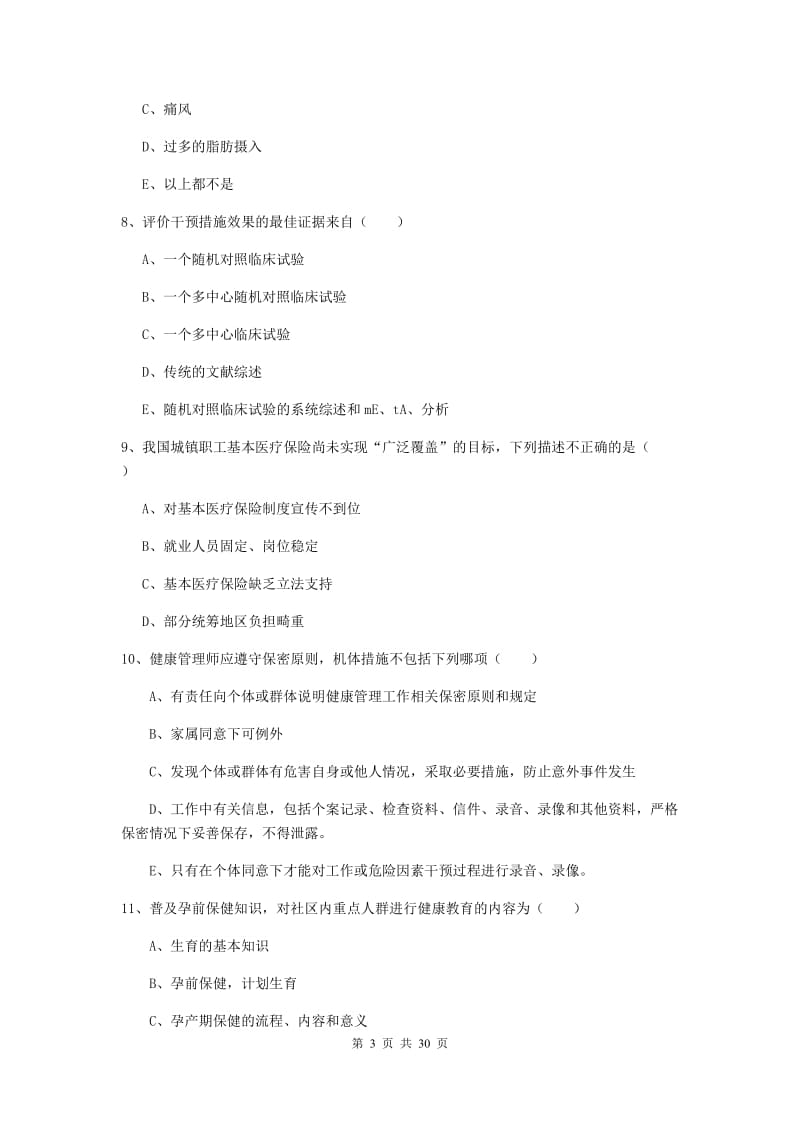 健康管理师三级《理论知识》过关练习试卷A卷.doc_第3页