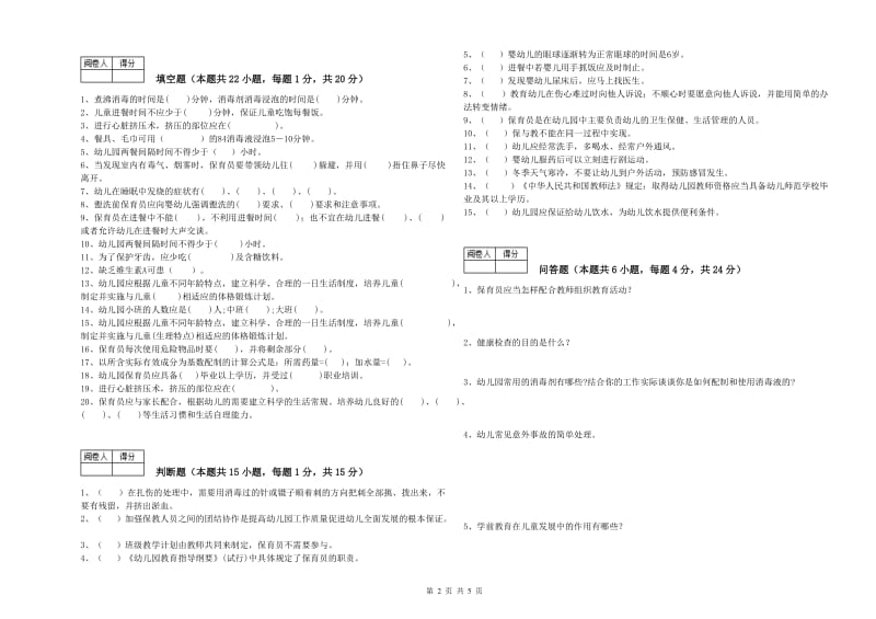 2020年四级保育员(中级工)综合检测试卷A卷 含答案.doc_第2页