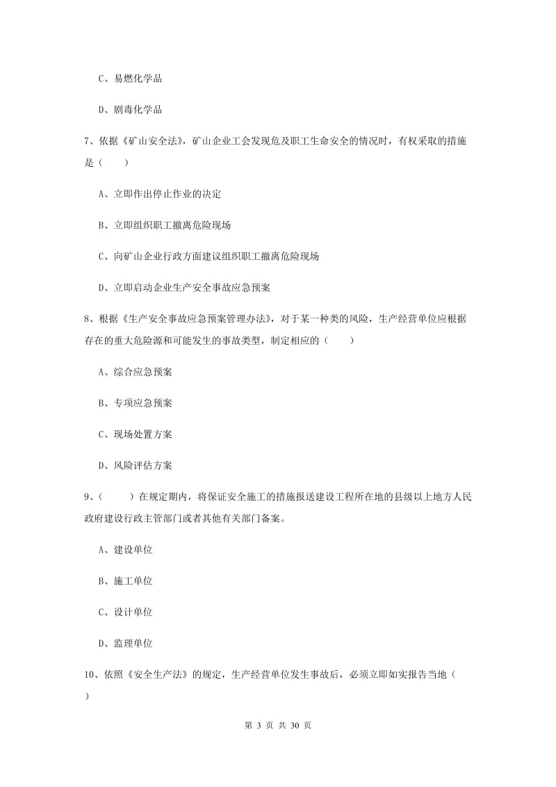 2020年安全工程师考试《安全生产法及相关法律知识》强化训练试题C卷 附答案.doc_第3页