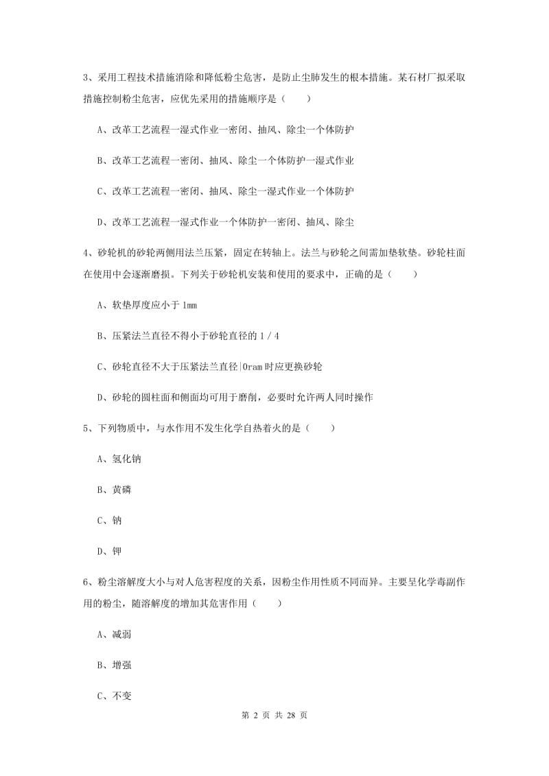 2020年安全工程师《安全生产技术》能力测试试题D卷 附答案.doc_第2页