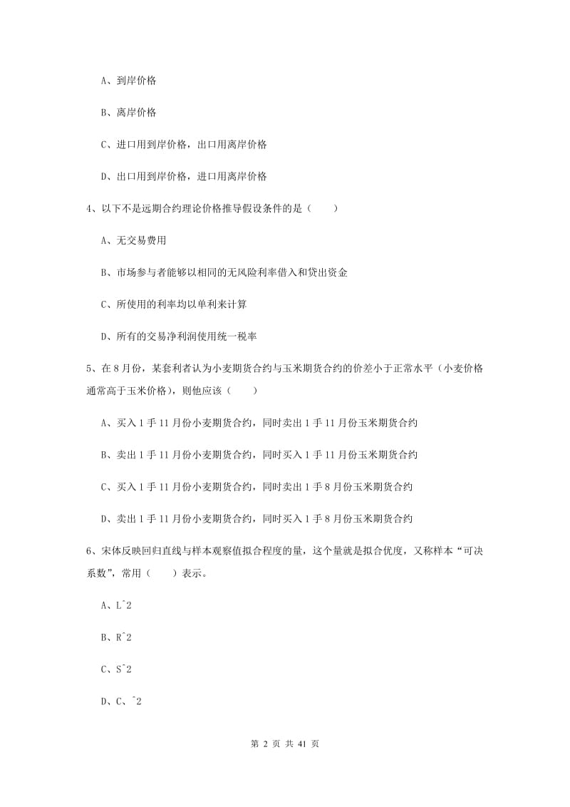 2020年期货从业资格《期货投资分析》题库练习试卷B卷.doc_第2页