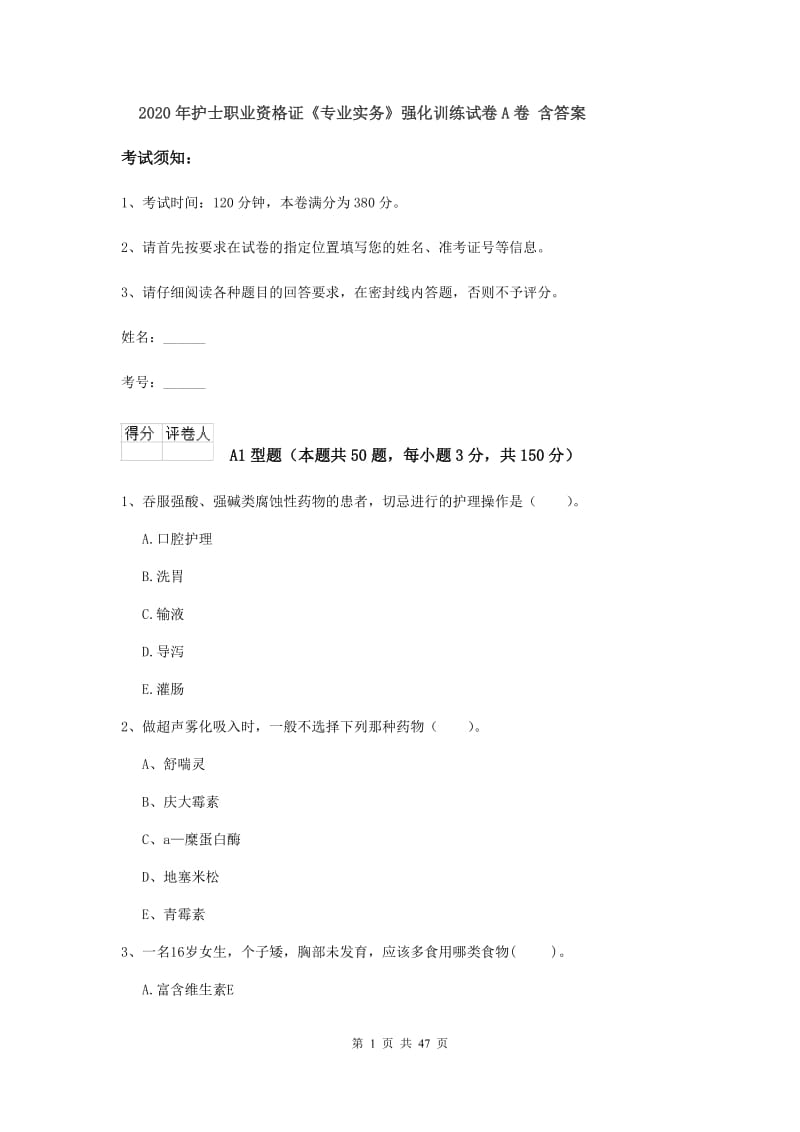 2020年护士职业资格证《专业实务》强化训练试卷A卷 含答案.doc_第1页